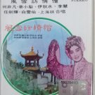 He Fei Fan Qin Xiao Li Feng Xue Fang Qing Zeng 何非凡 秦小梨 风雪访情憎 Cassette