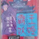 Liang Ci Bo Zhang Yu Jing Ba Wang Yao Ji 靓次伯 张玉京 霸王妖姬 Cassette