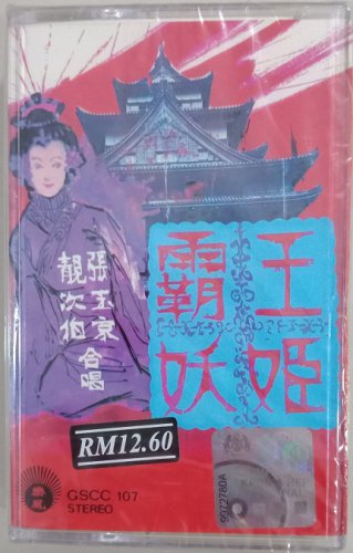 Liang Ci Bo Zhang Yu Jing Ba Wang Yao Ji &eacute;��&aelig;&not;&iexcl;&auml;&frac14;&macr; &aring;&frac14;&nbsp;&ccedil;��&auml;&ordm;&not; &eacute;�&cedil;&ccedil;��&aring;&brvbar;�&aring;&sect;&not; Cassette