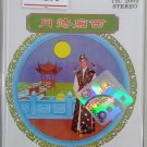 Lin Jia Sheng Chang Yue Dai Xiang Xi 林家声 唱 月待厢西 Cassette