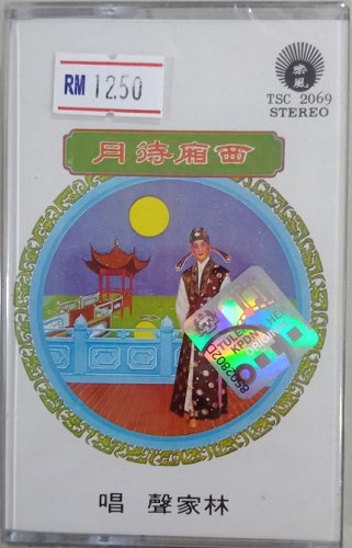 Lin Jia Sheng Chang Yue Dai Xiang Xi &aelig;��&aring;&reg;&para;&aring;&pound;&deg; &aring;�&plusmn; &aelig;��&aring;&frac34;�&aring;�&cent;&egrave;&yen;&iquest; Cassette