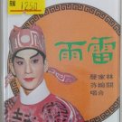 Lin Jia Sheng Guan Wan Fen Lei Yu 林家声 关婉芬 雷雨 Cassette