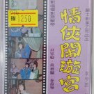 Lin Jia Sheng Qing Xia Nao Xuan Gong 林家声 情侠闹璇宫 Cassette