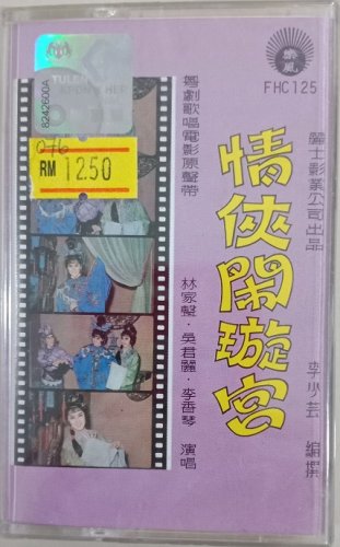 Lin Jia Sheng Qing Xia Nao Xuan Gong &aelig;��&aring;&reg;&para;&aring;&pound;&deg; &aelig;��&auml;&frac34;&nbsp;&eacute;�&sup1;&ccedil;��&aring;&reg;&laquo; Cassette