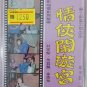 Lin Jia Sheng Qing Xia Nao Xuan Gong 林家声 情侠闹璇宫 Cassette