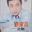 Liu Jia Chang Wo Hen Ni Hen Dao Di 刘家昌 我恨妳恨到底 Cassette