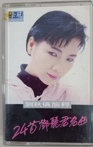 Liu Qiu Yi Yan Yi 24 Shou Deng Li Jun Ming Qu &aring;��&ccedil;&sect;�&auml;&raquo;&ordf; &aelig;&frac14;�&ccedil;&raquo;�24&eacute;&brvbar;�&eacute;��&auml;&cedil;&frac12;&aring;��&aring;��&aelig;�&sup2; Cassette