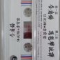 Ren Jian Hui Li Bao Ying Jin Shan Yuan &auml;&raquo;&raquo;&aring;��&egrave;&frac34;� &aelig;��&aring;&reg;�&egrave;�&sup1; &eacute;��&aelig;��&ccedil;&frac14;� &ccedil;�&micro;&ccedil;�&para;&aring;&cedil;&brvbar;&aelig;&sup3;&ordf;&aring;&frac14;&sup1; Cassette