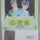 Ren Jian Hui Li Bao Ying Wu Shuang Zhuan 任剑辉 李宝莹 无双传 Cassette