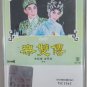 Ren Jian Hui Li Bao Ying Wu Shuang Zhuan 任剑辉 李宝莹 无双传 Cassette