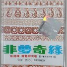Ren Jian Hui Luo Yan Qing Fei Meng Qi Yuan 任剑辉 罗艳卿 非梦奇缘 Cassette