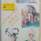 Wu Jun Li Yu Jia  吴君丽 羽佳 光绪王与珍妃（清宫恨）Cassette