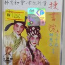 Zhong Li Rong Wen Qian Sui Sou Shu Yuan 钟丽蓉 文千岁 搜书院 Cassette