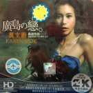 Karen Mok Guang Dao Zhi Lian 莫文蔚 广岛之恋 CD HD 24K