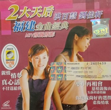 2 Da Tian Hou Fu Jian Jin Qu Jing Dian 2 &aring;&curren;&sect;&aring;&curren;&copy;&aring;�� &aelig;&acute;&ordf;&ccedil;�&frac34;&aelig;�&sect; &aring;��&auml;&frac12;&sup3;&egrave;&frac12;&copy; &ccedil;&brvbar;�&aring;&raquo;&ordm;&eacute;��&aelig;�&sup2;&ccedil;&raquo;�&aring;�&cedil; VCD