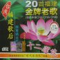 20 Shou Fu Jian Jin Pai Lao Ge 20首福建金牌老歌 CD