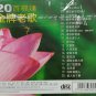 20 Shou Fu Jian Jin Pai Lao Ge 20é¦ç¦å»ºéçèæ CD
