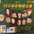 20 years 34 Fu Jian Chang Xiao Jin Qu MTV Karaoke Vol.1 20年 34首福建畅销金曲 2VCD