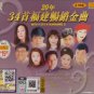 20 years 34 Fu Jian Chang Xiao Jin Qu MTV Karaoke Vol.2 20年 34首福建畅销金曲 2VCD