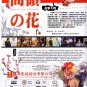DVD Japanese Drama Born to be a Flower English Sub Region All