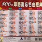 100 Shou Hua Yu Nan Wang Ming Qu Jing Dian 100é¦é¾å¿åæ²ç»å¸ Karaoke 5VCD