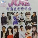 108 Zhong Guo Zhi Zun Bang Zhong Bang 108中国至尊榜中榜 6CD