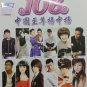 108 Zhong Guo Zhi Zun Bang Zhong Bang 108中国至尊榜中榜 6CD