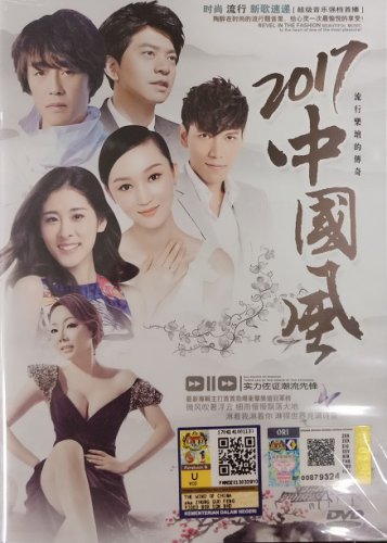2017 Zhong Guo Feng 2017&auml;&cedil;&shy;&aring;�&frac12;&eacute;&pound;� DVD