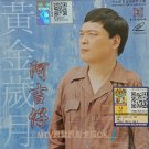 A Ji Zai Huang Jin Sui Yue 1 阿吉仔 黄金岁月 1 Karaoke VCD