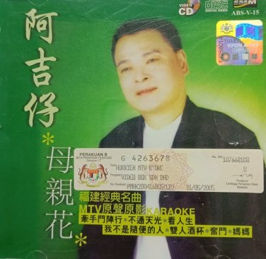 A Ji Zai Mu Qin Hua &eacute;�&iquest;&aring;��&auml;&raquo;� &aelig;&macr;�&auml;&ordm;&sup2;&egrave;�&plusmn; Karaoke VCD