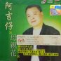 A Ji Zai Mu Qin Hua 阿吉仔 母亲花 Karaoke VCD