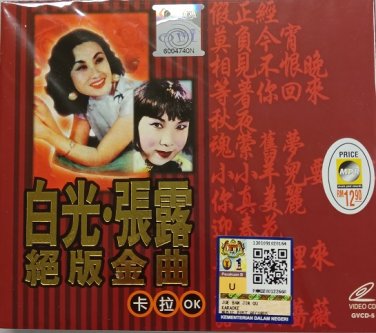 Bai Guang Zhang Lu Jue Ban Jin Qu Karaoke &ccedil;�&frac12;&aring;�� &aring;&frac14;&nbsp;&eacute;�&sup2; &ccedil;&raquo;�&ccedil;��&eacute;��&aelig;�&sup2; &aring;�&iexcl;&aelig;��OK VCD