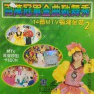 Bai Wan Guan Jun Jin Qu Ge Wu Xiu 2 百万冠军金曲歌舞秀 2 VCD
