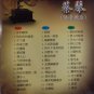 Cai Qin 45 Shou Hua Yu Lao Ge Jing Zhuang Ban è¡ç´ 45é¦åè¯èæç²¾è£ç Karaoke 3VCD