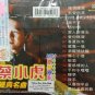 Cai Xiao Hu Jing Dian Ming Qu è¡å°è ç»å¸åæ² å¡æOK VCD