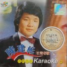 Chen Jian Bin Chang Qing Lao Ge Bu Xiu Jin Qu Karaoke 2 陈建彬 长青老歌 不朽金曲 2 VCD
