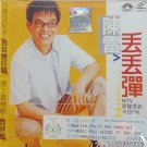 Chen Lei Diu Diu Dan 陈雷 丢丢弹 Karaoke VCD