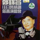 Zheng Jin Chang Wang Ri Jiu Qing Diao 郑锦昌往日旧情调慈善演唱会 DVD