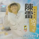 Chen Lei Lang Zi Lei Karaoke 1 陈雷 浪子泪 1 VCD