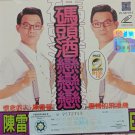 Chen Lei Top Huang Jin Ban Karaoke Ma Tou Jiu 陈雷Top黄金版卡拉OK 码头酒恋恋恋 VCD