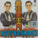 Chen Lei Top Huang Jin Ban Karaoke 陈雷Top黄金版卡拉OK 最佳男主角 VCD