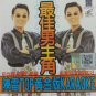 Chen Lei Top Huang Jin Ban Karaoke 陈雷Top黄金版卡拉OK 最佳男主角 VCD