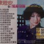 Chen Si An 16 Shou Jiu Lang Qing Diao éæå® 16é¦éå»æè° Vol.4 Karaoke VCD