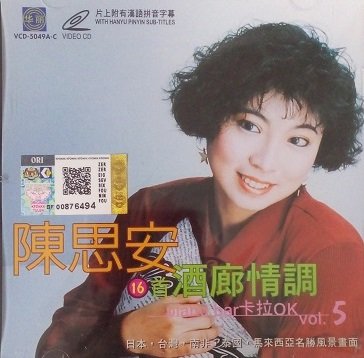 Chen Si An 16 Shou Jiu Lang Qing Diao &eacute;��&aelig;��&aring;&reg;� 16&eacute;&brvbar;�&eacute;��&aring;&raquo;�&aelig;��&egrave;&deg;� Vol.5 Karaoke VCD