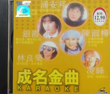 Cheng Ming Jin Qu Karaoke &aelig;&frac12;�&aring;&reg;�&eacute;�&brvbar; &eacute;�&para;&eacute;�� &aelig;��&egrave;�&macr;&auml;&sup1;� &eacute;��&aelig;&middot;�&aelig;&iexcl;&brvbar; &aring;��&aring;&sup3;&deg; &aelig;��&aring;��&eacute;��&aelig;�&sup2; VCD
