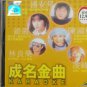 Cheng Ming Jin Qu Karaoke 潘安邦 银霞 林良乐 陈淑桦 凌峰 成名金曲 VCD