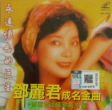 Deng Li Jun Cheng Ming Jin Qu &eacute;��&auml;&cedil;&frac12;&aring;�� &aelig;��&aring;��&eacute;��&aelig;�&sup2; VCD
