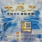 Fan Chang Da Bei Zhou æ¢µå± å¤§æ²å VCD