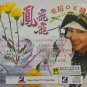 Feng Fei Fei Best Karaoke Collection å¤é£é£ 塿OKç²¾é VCD