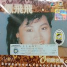Feng Fei Fei Zhao Pai Ming Qu 凤飞飞 招牌名曲 Karaoke VCD